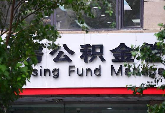 公积金基数8000每月扣多少-慈利公积金代办平台